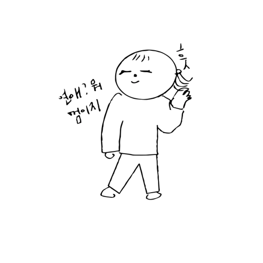 아무도 궁금해 하지 않는 나의 사랑 이야기 ②