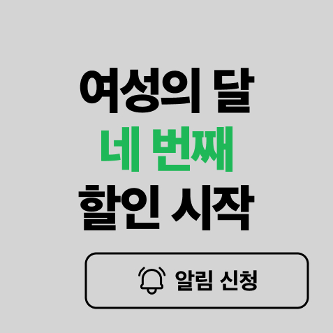 3/24(월) 밤8시 네 번째 할인 시작!