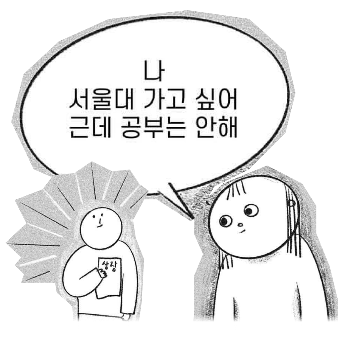 ADHD인 난 절대 참지 못해